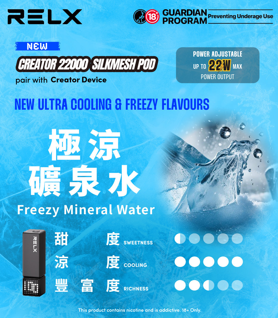 悅刻積木 RELX Creator 22000 主機｜22,000口續航＋SilkMesh科技